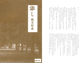 誑し 織末彬義 [アカプルコの月企画]