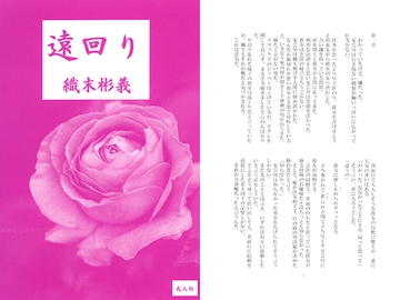 遠回り [アカプルコの月企画]