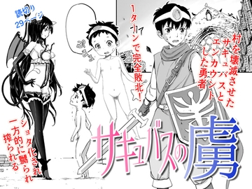 サキュバスの虜 [ぷるぷる]