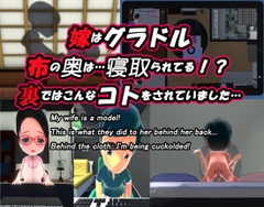 NTR-嫁はグラドル [O-MAn-GAMEs]