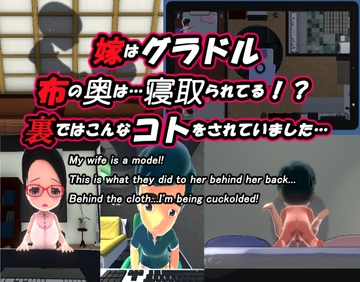 NTR-嫁はグラドル [O-MAn-GAMEs]