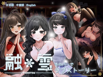 融雪 [DSGame]