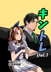 キン×トレVol.1 [彩国果樹園]