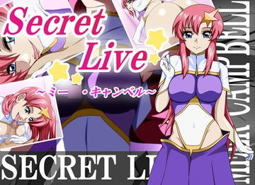 Secret Live ミー○・キャンベル [素屋]