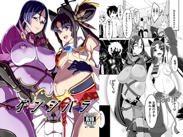 ゲンジバラ [白い闇]