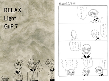 RELAX Light GuP.7 [NeXTRA]