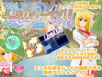 Quartz!!2 [いちごあんみつ]