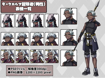 ファンタジーキャラクター 立ち絵素材 ダークエルフ冒険者(男性) [レンシレンジ教室]