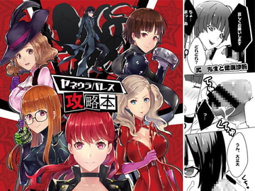 ヤネウラパレス攻略本 [Anu]