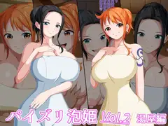 パイズリ泡姫 Vol.2 湯屋編