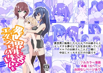 異世界生活でエルフとハーレムを [エルフたらす]