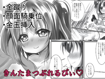 きんたまつぶれるびぃ [たまらんどう]