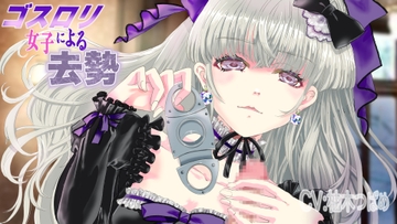 ふたなり女子を去勢拷問 ゴスロリ女子による去勢 [リング] | DLsite 同人 - R18