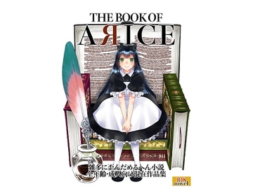 AЯICEの書 [サバ織り定食]