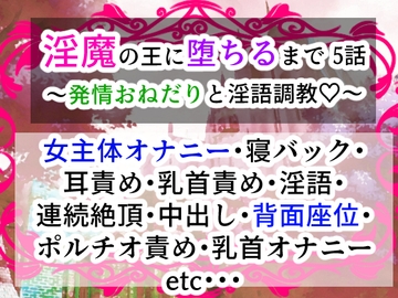 淫魔の王に堕ちるまで・五話〜発情おねだりと淫語調教!〜 [右目の黒子]