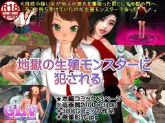 地獄の生殖モンスターに犯される