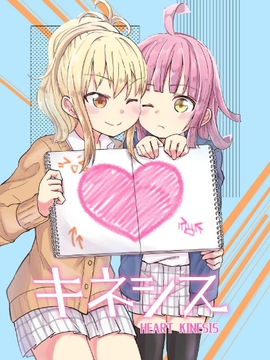 ハートキネシス [全力疾走猫]