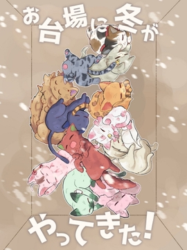 お台場に冬がやってきた! [全力疾走猫]