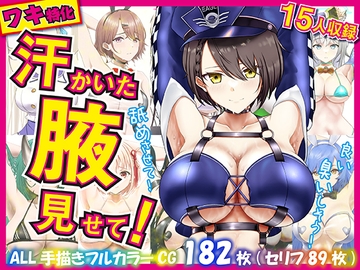 汗かいた腋見せて! [くいにーあんま屋さん]