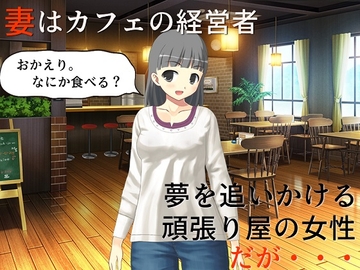 精神的NTR 2年がかりで結婚した妻の、人に言えない過去の記憶 [佐伯ヤドロク]