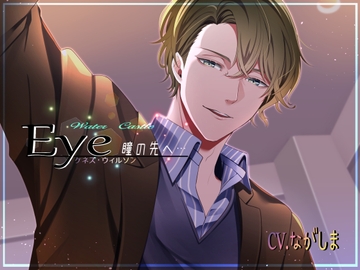 Eye瞳の先へ ケネス・ウィルソン [Water Castle]