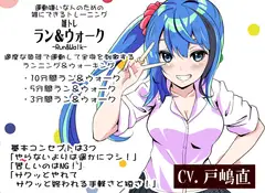 -雑トレ-7巻「ラン&ウォーク-Run&Walk-」適度な負荷で運動して全身を刺激するランニング&ウォーキング 運動嫌いな人のための「雑にできるトレーニング」