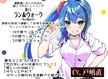 運動嫌いな人のための「雑にできるトレーニング」 -雑トレ- ラン&ウォーク-Run&Walk-  適度な負荷で運動して全身を刺激するランニング&ウォーキング [まほー工房]