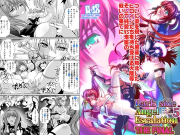 ダークサイドエンジェルエスカレーション5 ファイナル [千本トリイ]