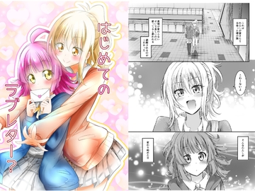 はじめてのラブレター? [にぃさん工房]