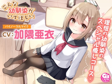 【マッサージ・添い寝】こんな幼馴染がいてほしい～理想の幼馴染に癒されるASMR～【CV:加隈亜衣】 [電撃G's magazine]