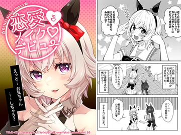 恋愛メイクデビュー3 [ゆうじこうじ]