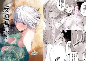 反逆温泉3 [ほるもんカレー]