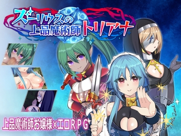 ズーリウスの上品魔術師トリアナ [リベリオンれい]