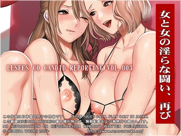 LESFES CO CANDID REPORTING VOL.003 [remora works]