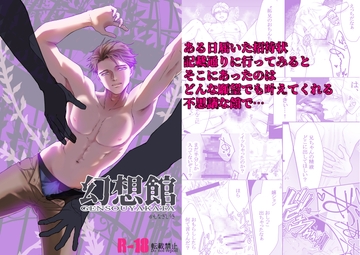 幻想館 [カシナギヤ]