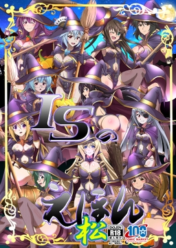 ISのえほん 松 [Bureau of Delusional Designs]