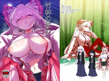 竹林の彼女 [やし屋]