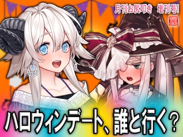 ハロウィンデート、誰と行く? [スパンキングラブ]