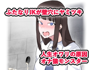 ふたなりJKとグローリーホール [鈴木飲み放題]