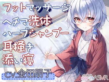 ゆめぐりASMR ～ランプの湯。疲れた体を純食塩泉の貸切風呂で、マッサージ&ヘチマ洗体、ハーブシャンプーからのお耳掃除でリラクゼーション～【CV.金田朋子】 [RaRo]