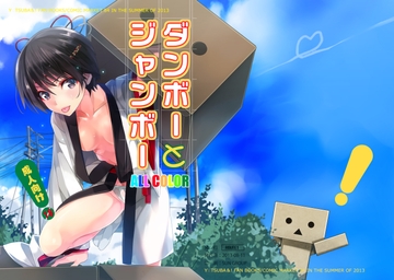 ダンボーとジャンボ [ROUTE1]