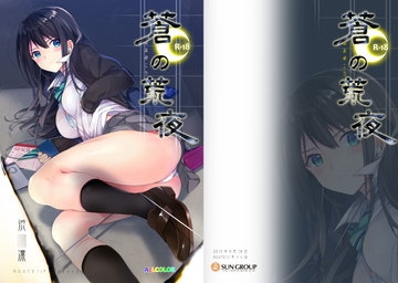 蒼の荒野 [ROUTE1]