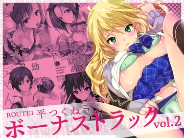ROUTE1 ボーナストラックvol.2 [ROUTE1]