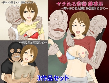 ヤラれる若妻 緋香里シリーズ 3作品セット 1 [BLACK WING]