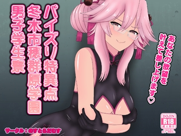 パイズリ特異点冬木市穂群原学園男子学生寮 [のすとらだむす]