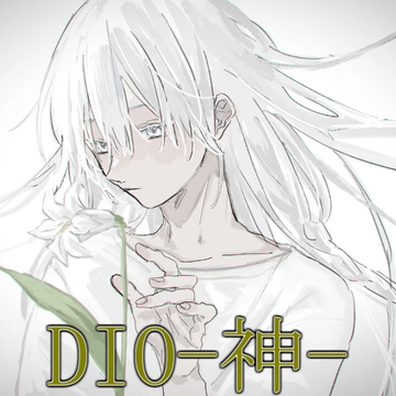 DIO-神- [アルゴッド]
