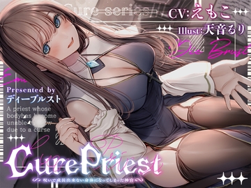 【한국어 자막판】 Cure Priest ~저주로 성장을 안 하는 몸이 되어버린 신관~ [다함께 번역]