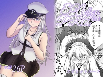 ENdless PRAise [スピリットルース]