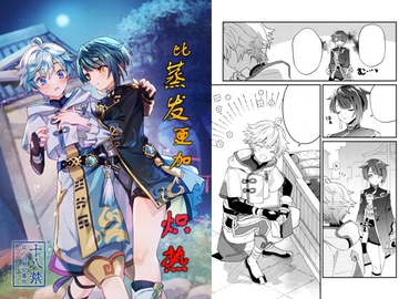 比蒸发更加炽热 [コンマミオン]