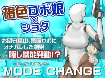 【フルカラー版】MODE CHANGE [日本語版] [高橋兎専門店 ♀支部]